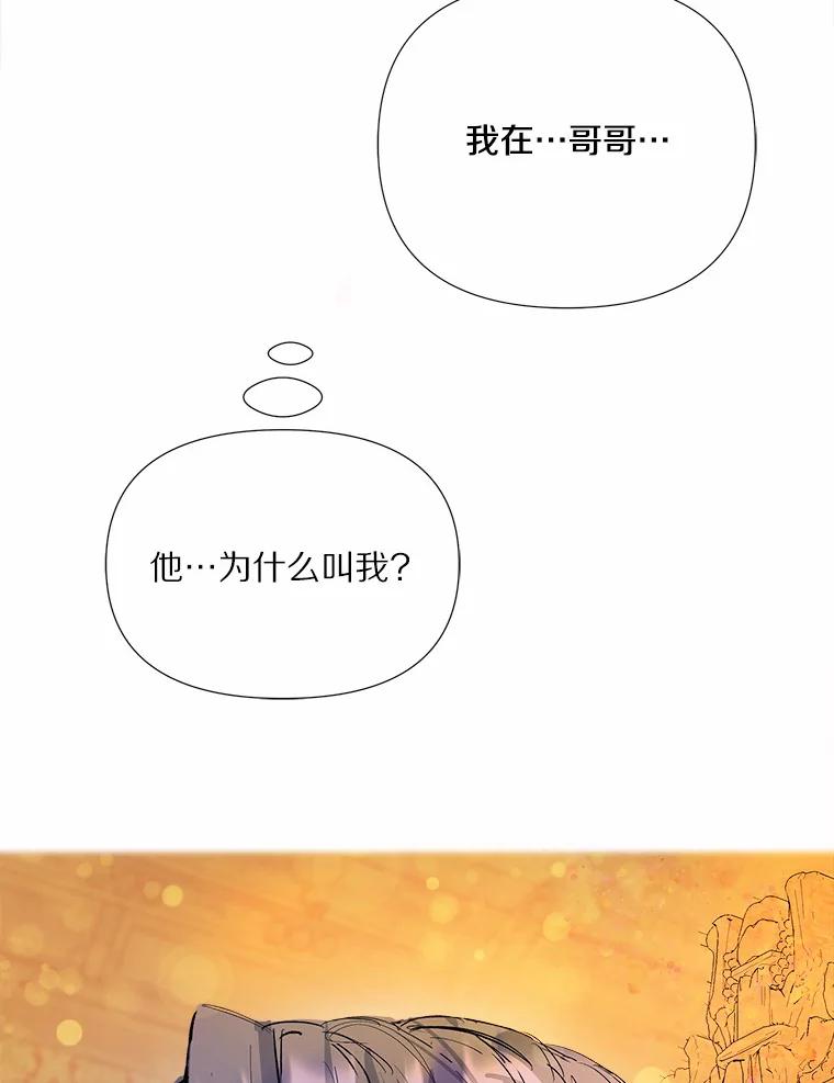 《渴望假妹妹》6.回归宴会 第55页