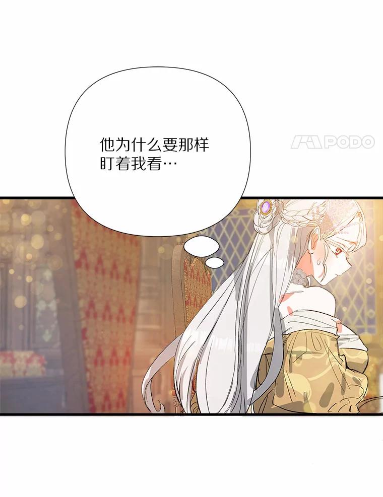 《渴望假妹妹》6.回归宴会 第48页
