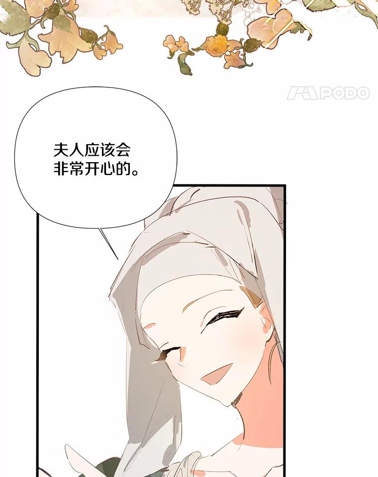 《渴望假妹妹》6.回归宴会 第14页