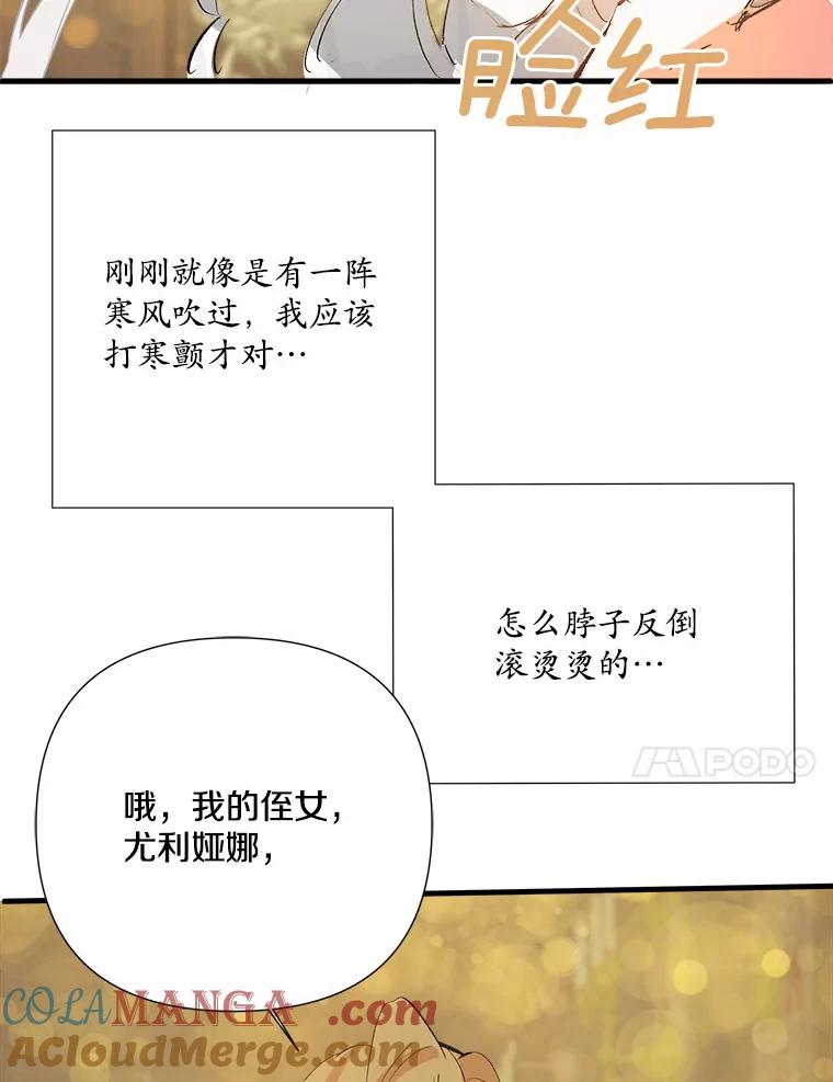 《渴望假妹妹》6.回归宴会 第41页