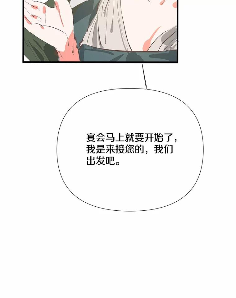《渴望假妹妹》6.回归宴会 第15页