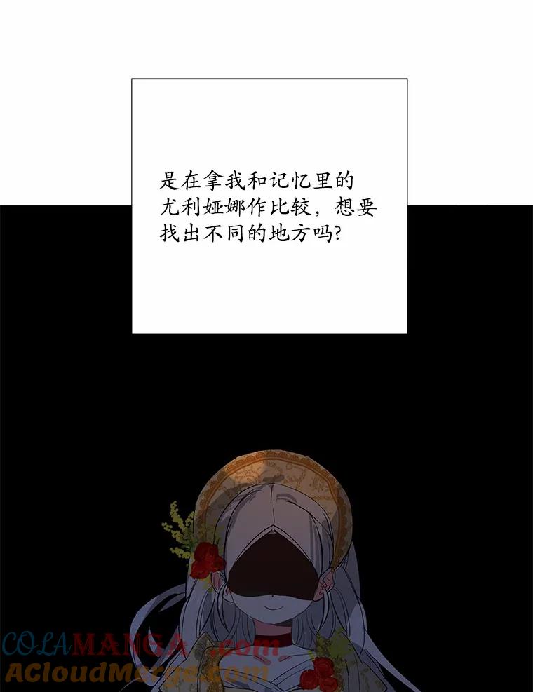 《渴望假妹妹》6.回归宴会 第49页