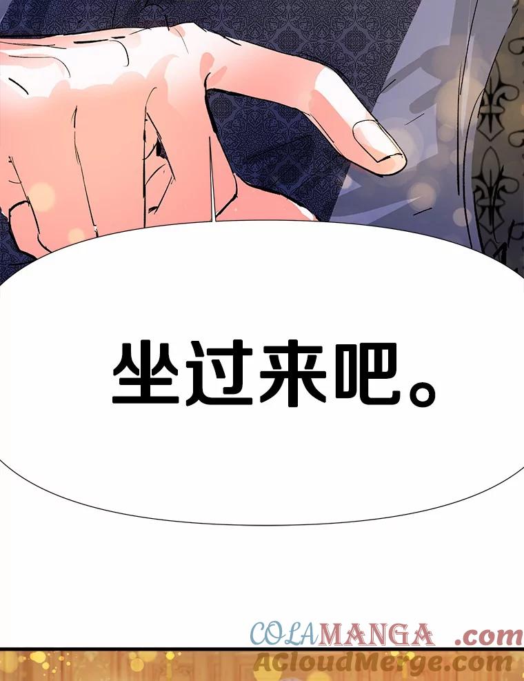 《渴望假妹妹》6.回归宴会 第57页