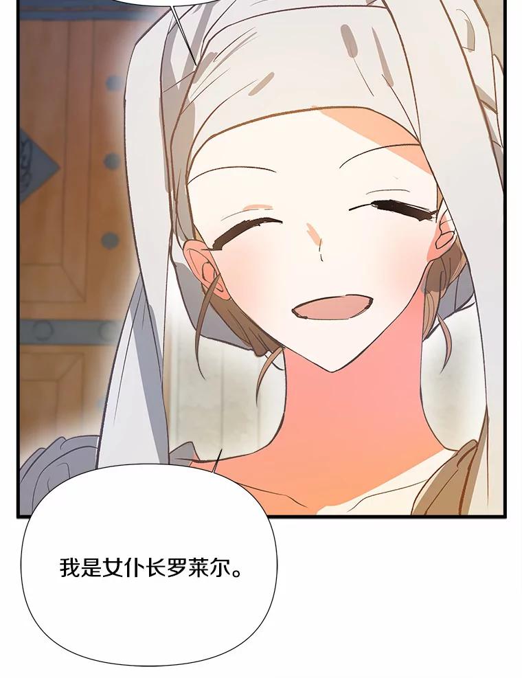 《渴望假妹妹》6.回归宴会 第11页