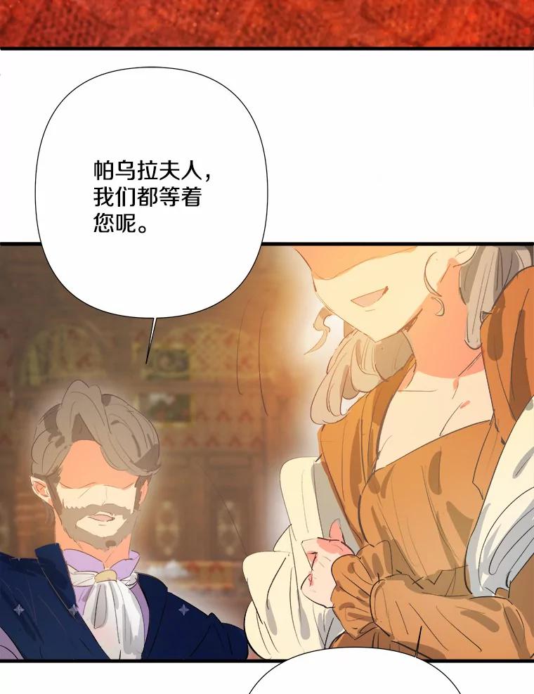 《渴望假妹妹》6.回归宴会 第63页