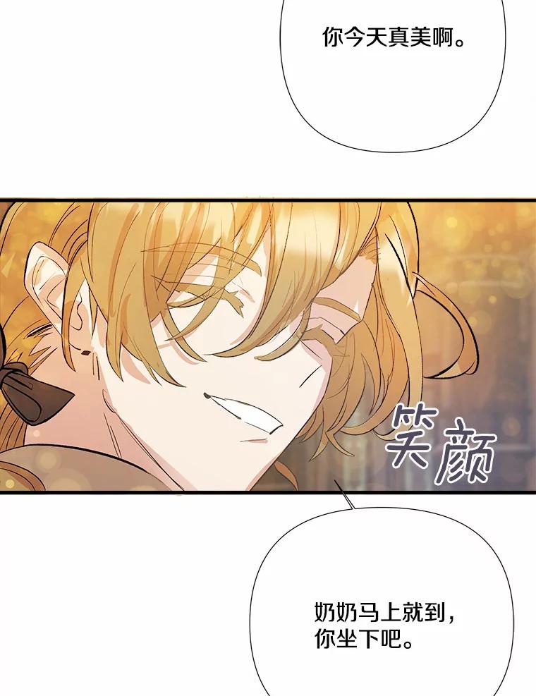《渴望假妹妹》6.回归宴会 第43页