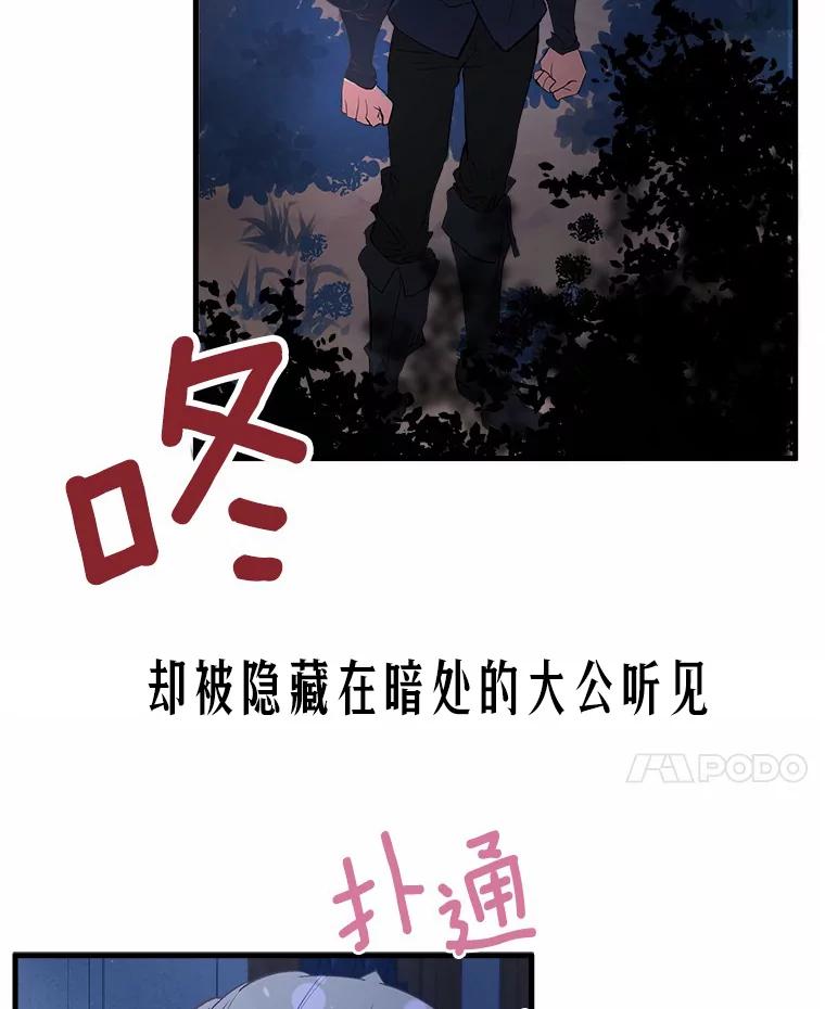 《渴望假妹妹》6.回归宴会 第104页