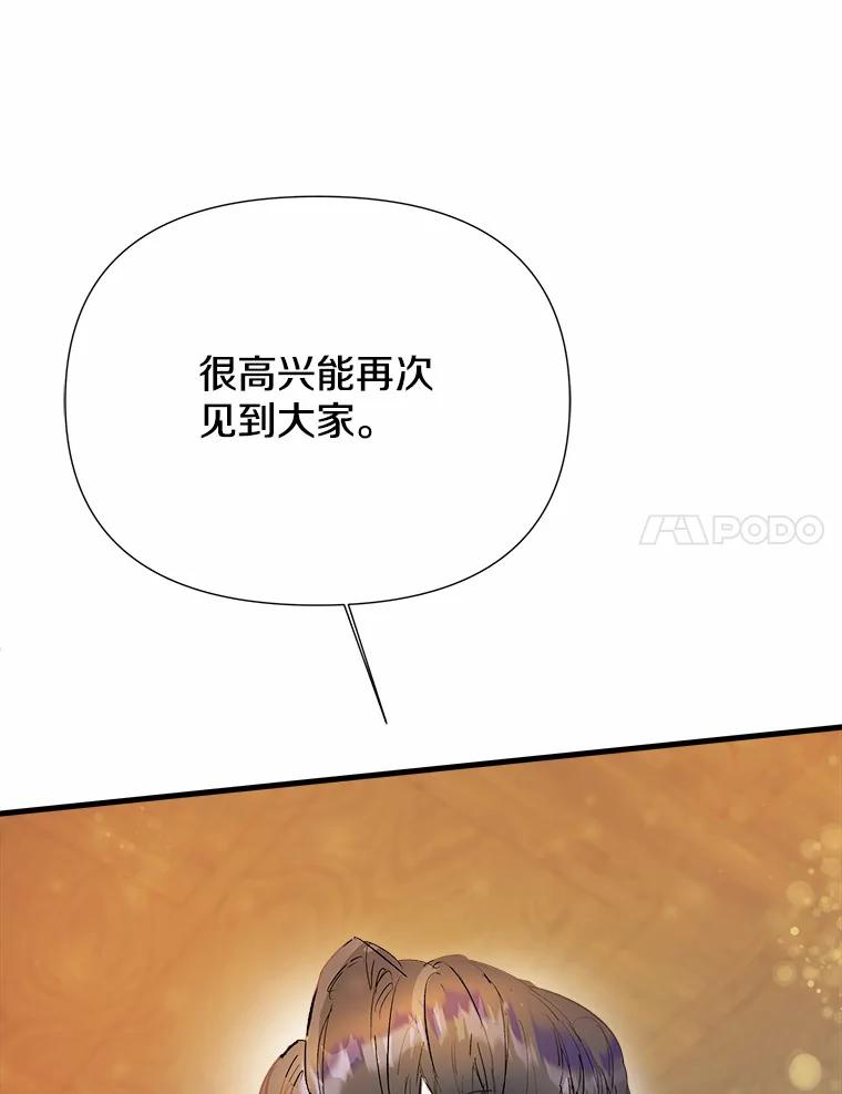 《渴望假妹妹》6.回归宴会 第84页