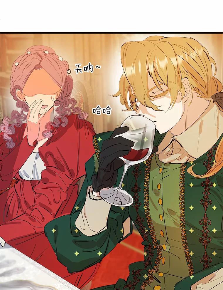 《渴望假妹妹》6.回归宴会 第88页
