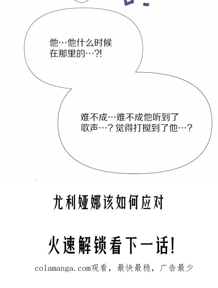 《渴望假妹妹》6.回归宴会 第106页