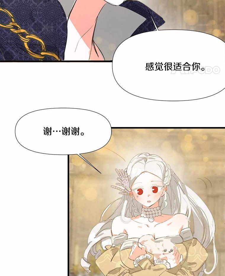 《渴望假妹妹》7.夜晚吟唱 第14页