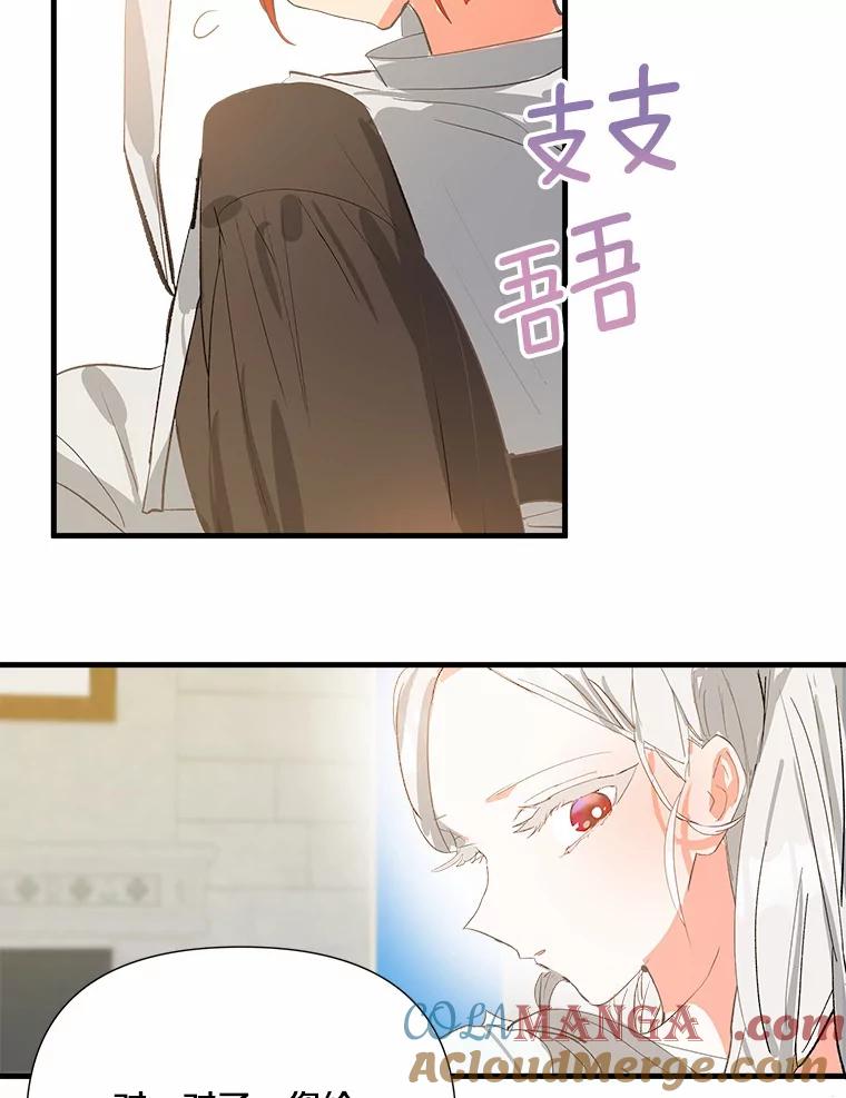 《渴望假妹妹》7.夜晚吟唱 第28页