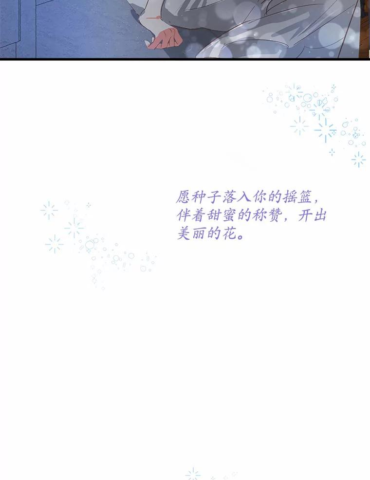 《渴望假妹妹》7.夜晚吟唱 第50页