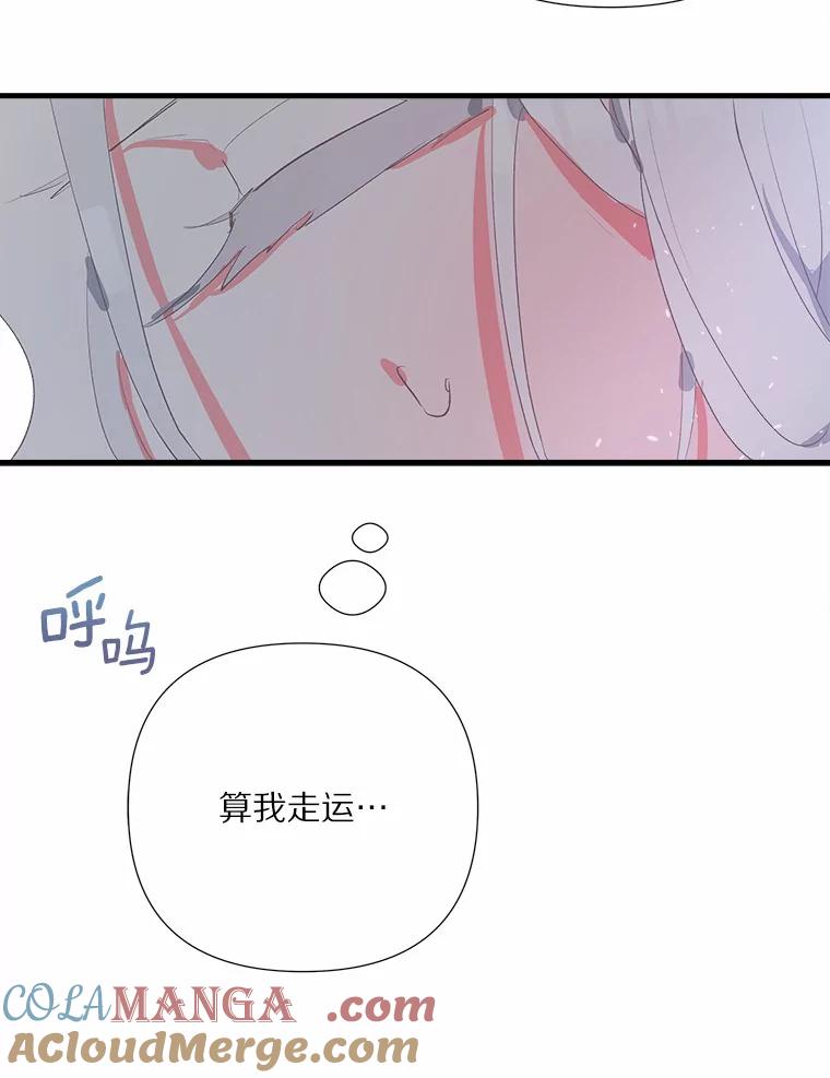 《渴望假妹妹》7.夜晚吟唱 第73页