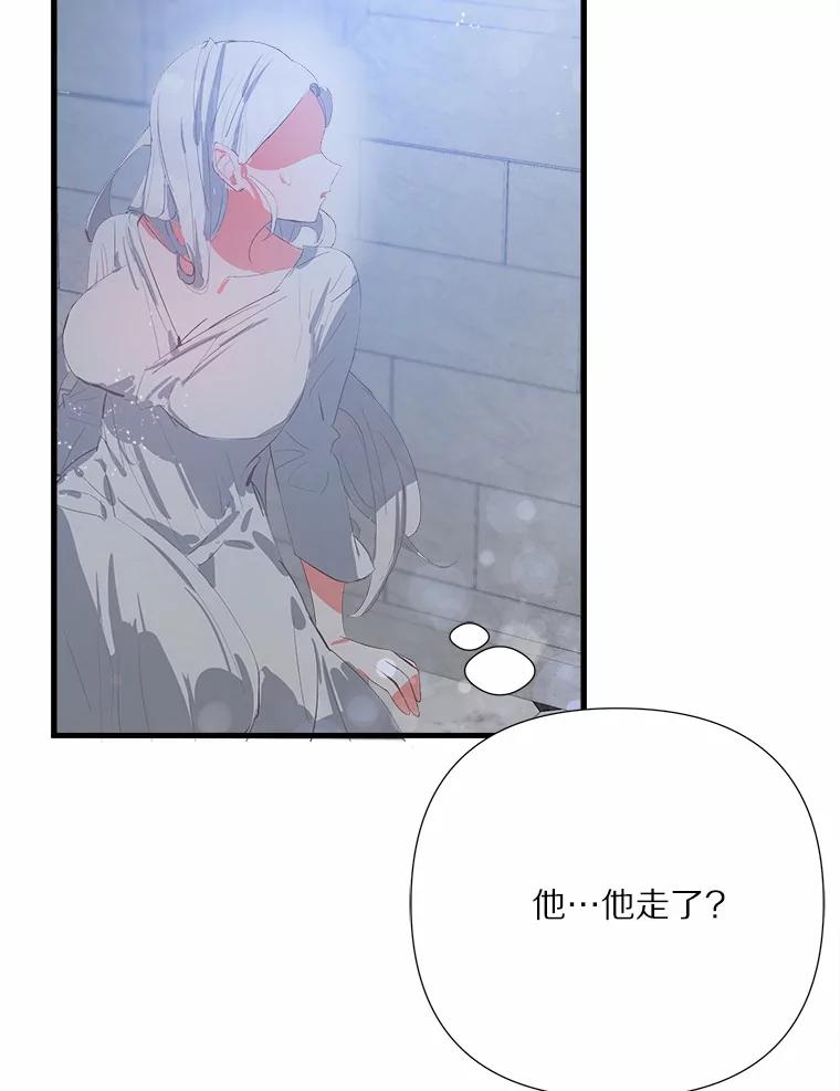 《渴望假妹妹》7.夜晚吟唱 第72页