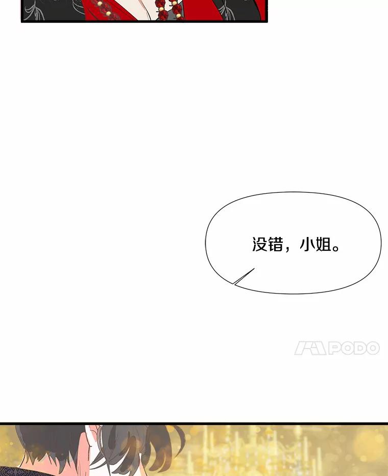 《渴望假妹妹》7.夜晚吟唱 第17页