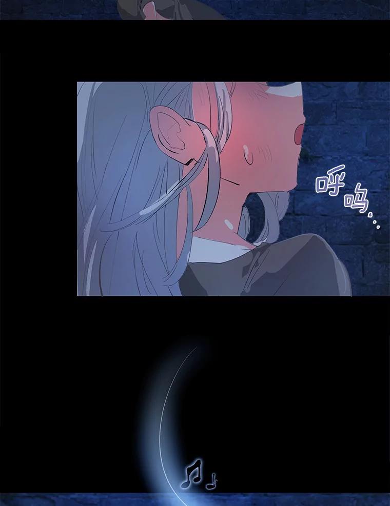 《渴望假妹妹》7.夜晚吟唱 第84页