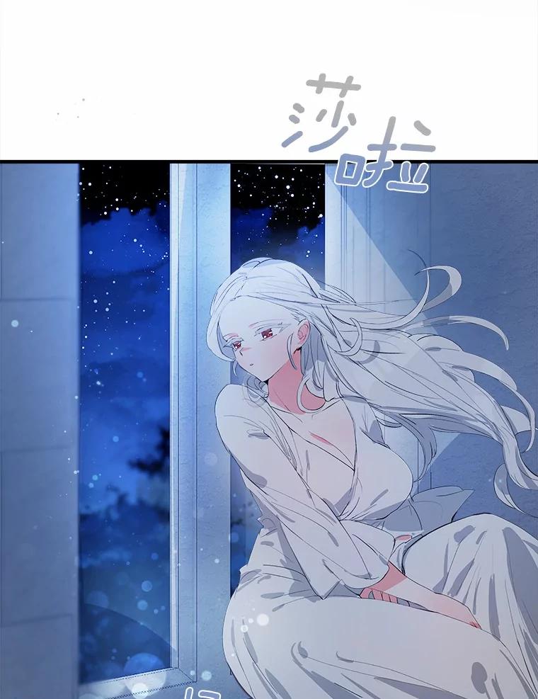 《渴望假妹妹》7.夜晚吟唱 第44页