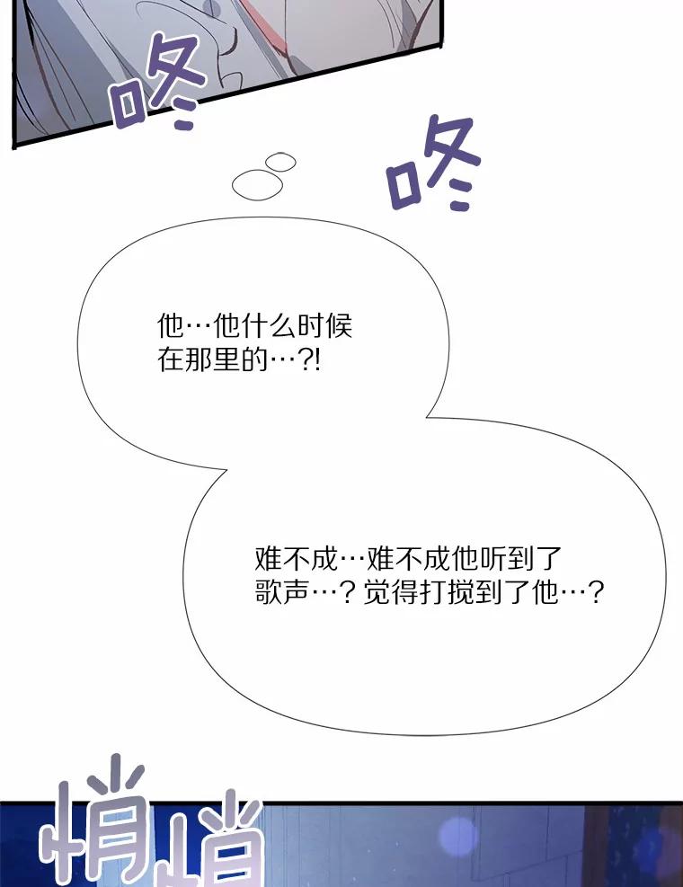 《渴望假妹妹》7.夜晚吟唱 第60页