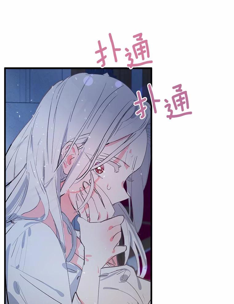 《渴望假妹妹》7.夜晚吟唱 第59页