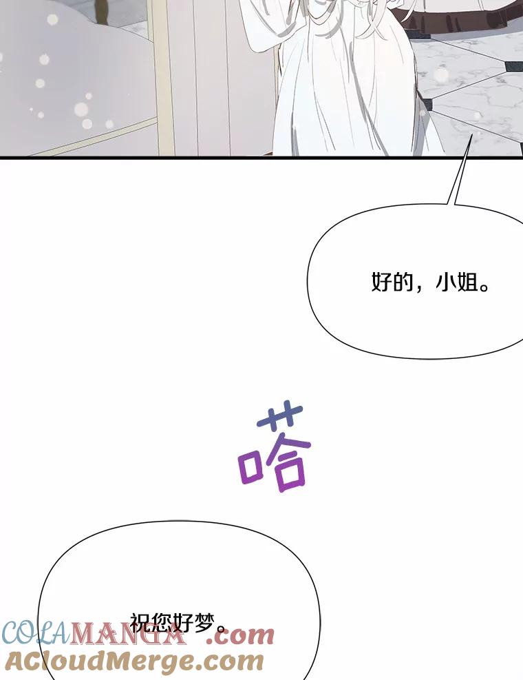 《渴望假妹妹》7.夜晚吟唱 第40页