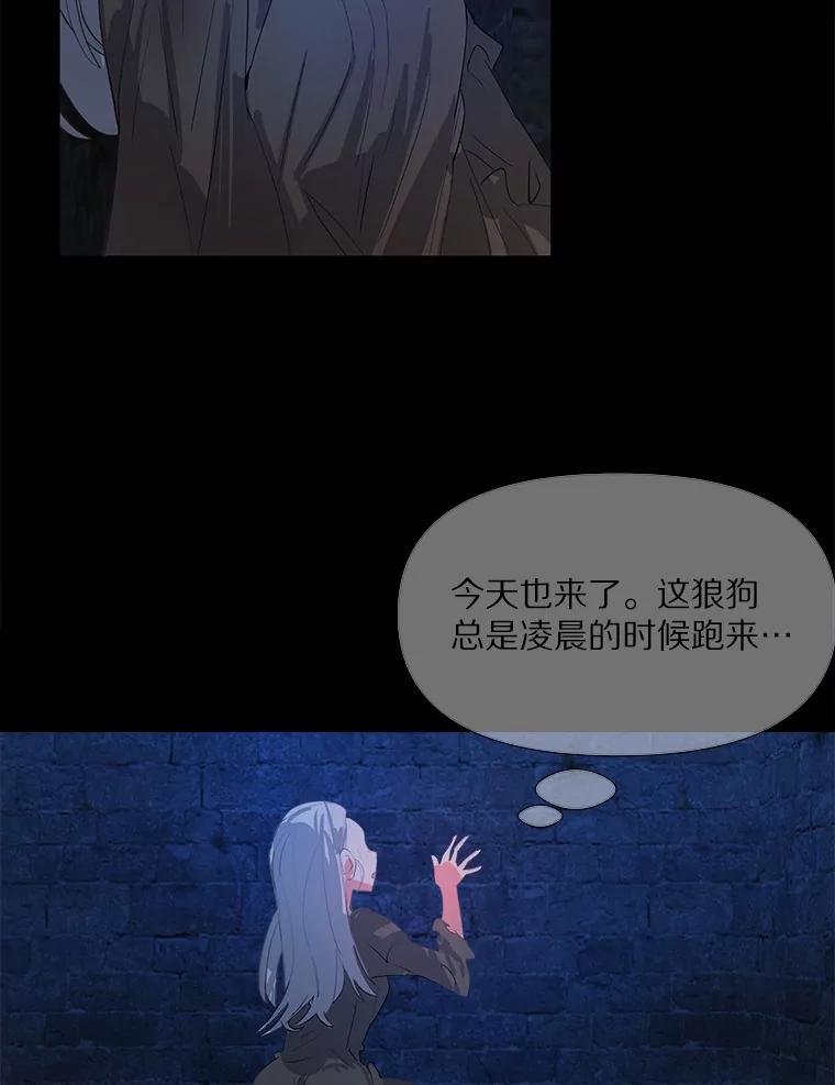 《渴望假妹妹》7.夜晚吟唱 第83页