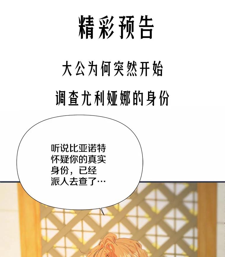 《渴望假妹妹》7.夜晚吟唱 第93页