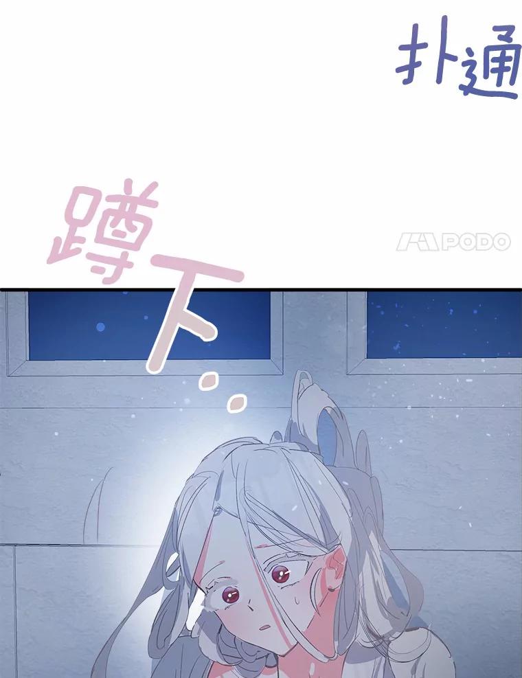 《渴望假妹妹》7.夜晚吟唱 第65页