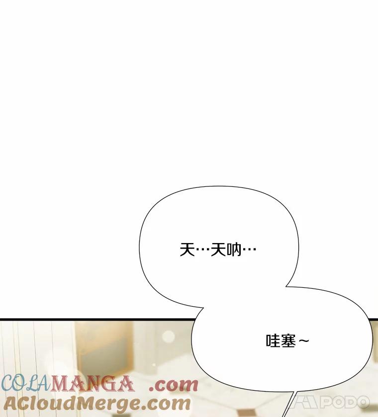 《渴望假妹妹》7.夜晚吟唱 第22页