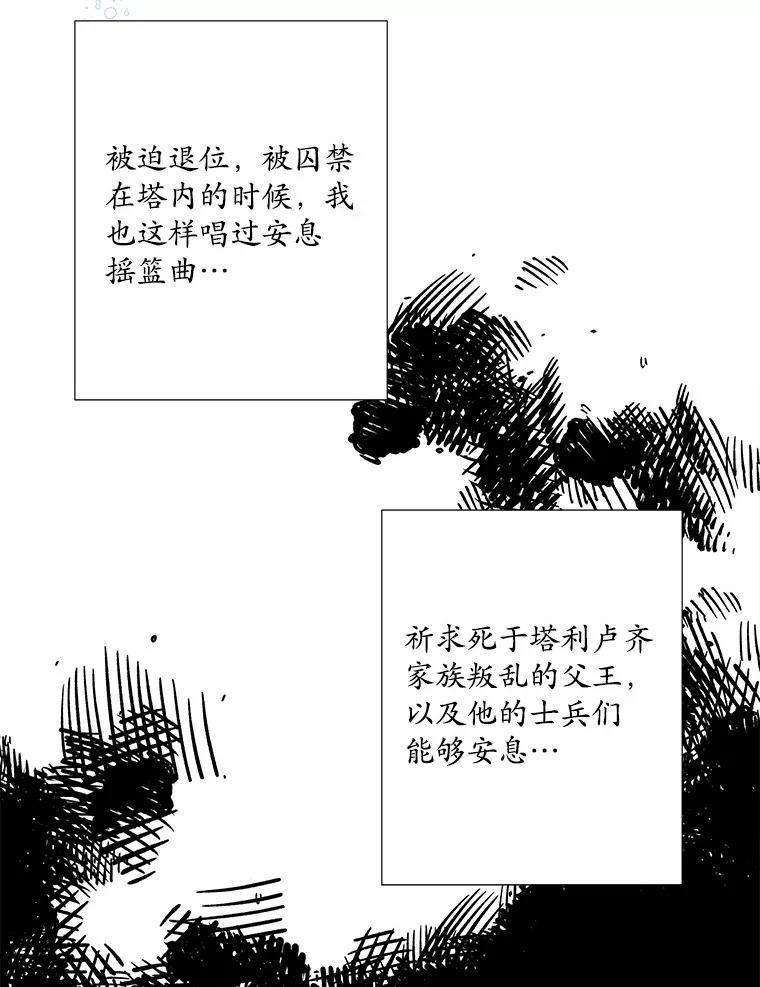 《渴望假妹妹》7.夜晚吟唱 第53页