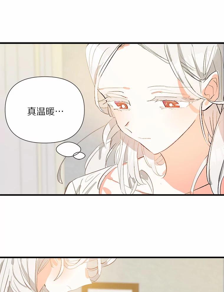 《渴望假妹妹》7.夜晚吟唱 第26页