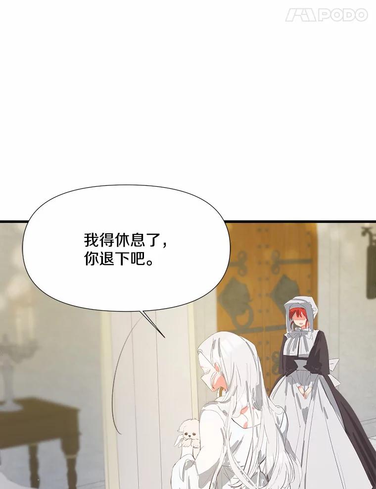 《渴望假妹妹》7.夜晚吟唱 第39页