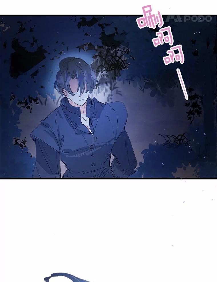 《渴望假妹妹》7.夜晚吟唱 第62页