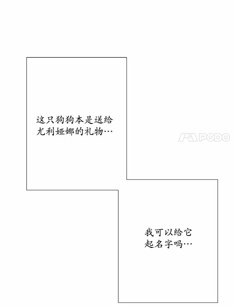 《渴望假妹妹》7.夜晚吟唱 第32页