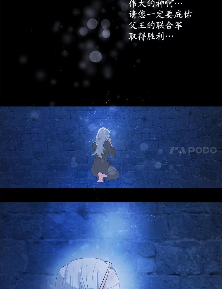 《渴望假妹妹》7.夜晚吟唱 第78页