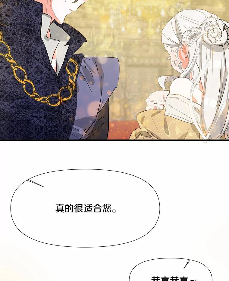 《渴望假妹妹》7.夜晚吟唱 第18页
