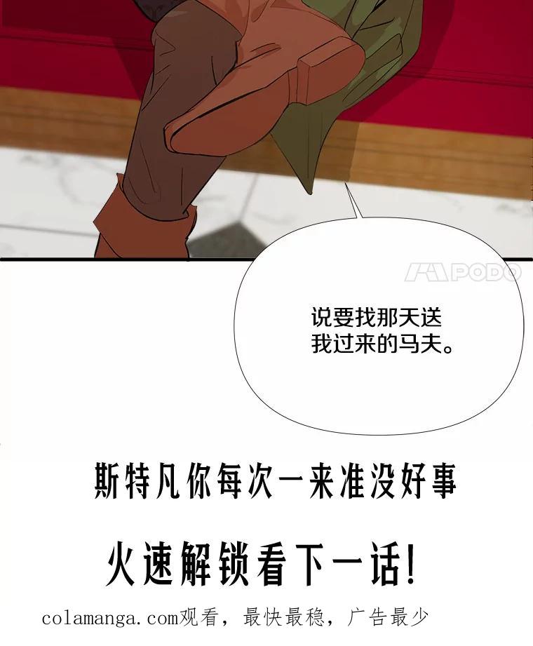 《渴望假妹妹》7.夜晚吟唱 第95页