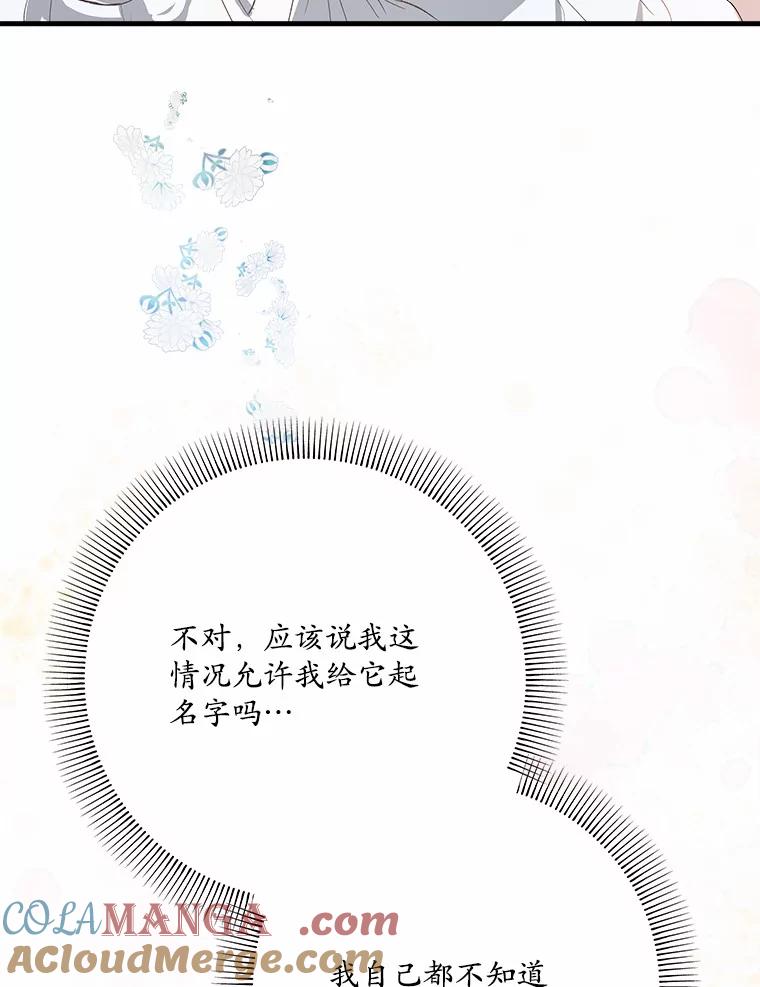 《渴望假妹妹》7.夜晚吟唱 第34页