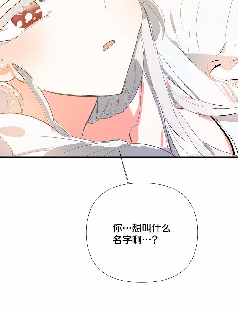《渴望假妹妹》7.夜晚吟唱 第36页