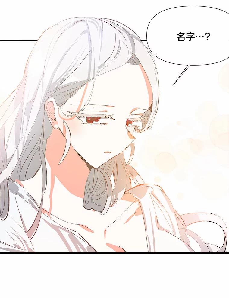 《渴望假妹妹》7.夜晚吟唱 第30页