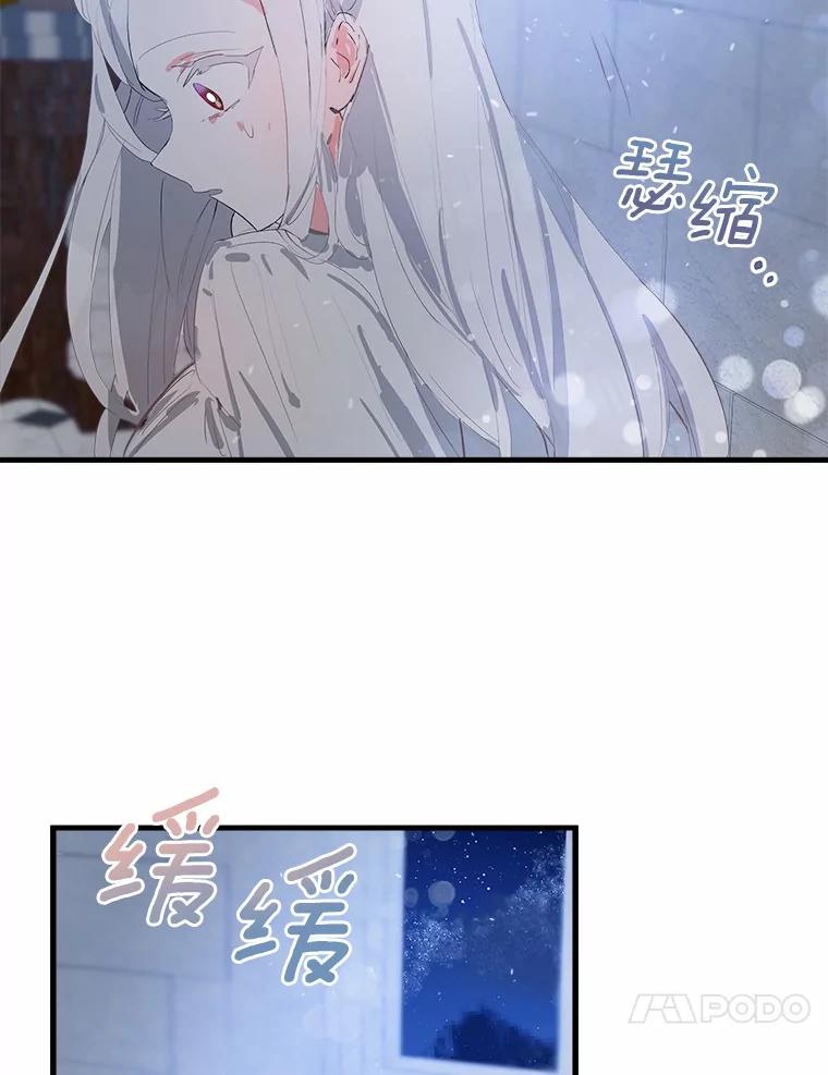 《渴望假妹妹》7.夜晚吟唱 第71页