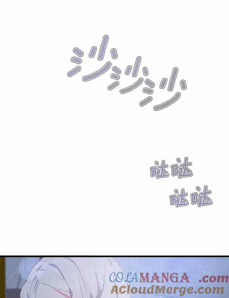 《渴望假妹妹》7.夜晚吟唱 第70页