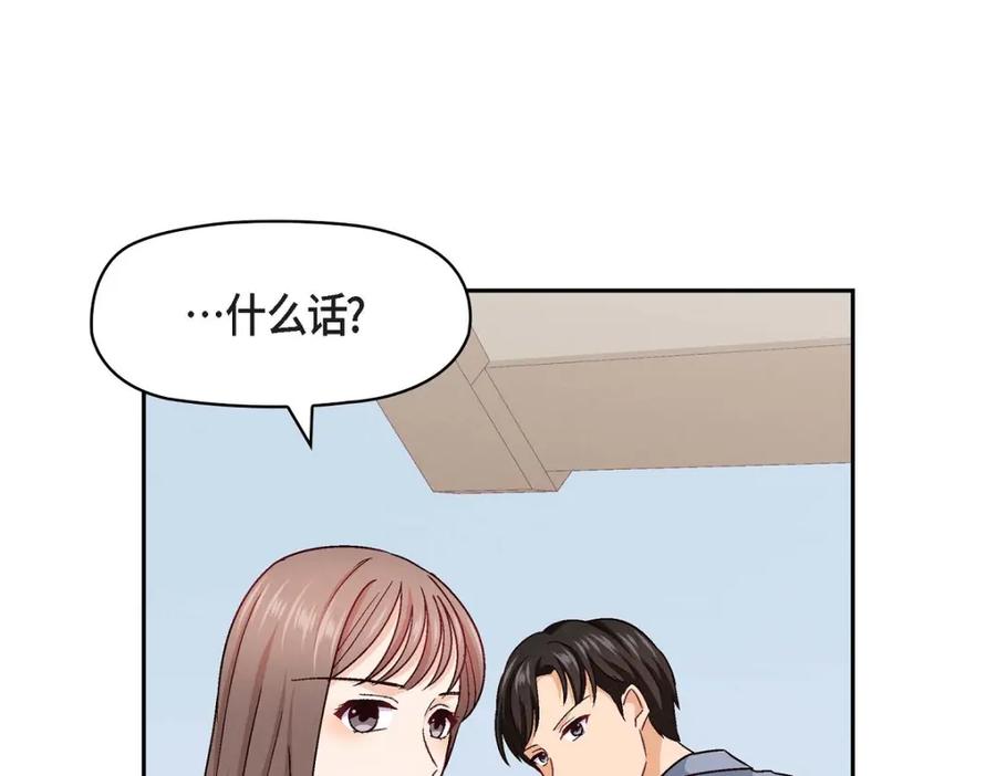 《友情进退两难》第16话 之所以会萌生出这种感情 第82页