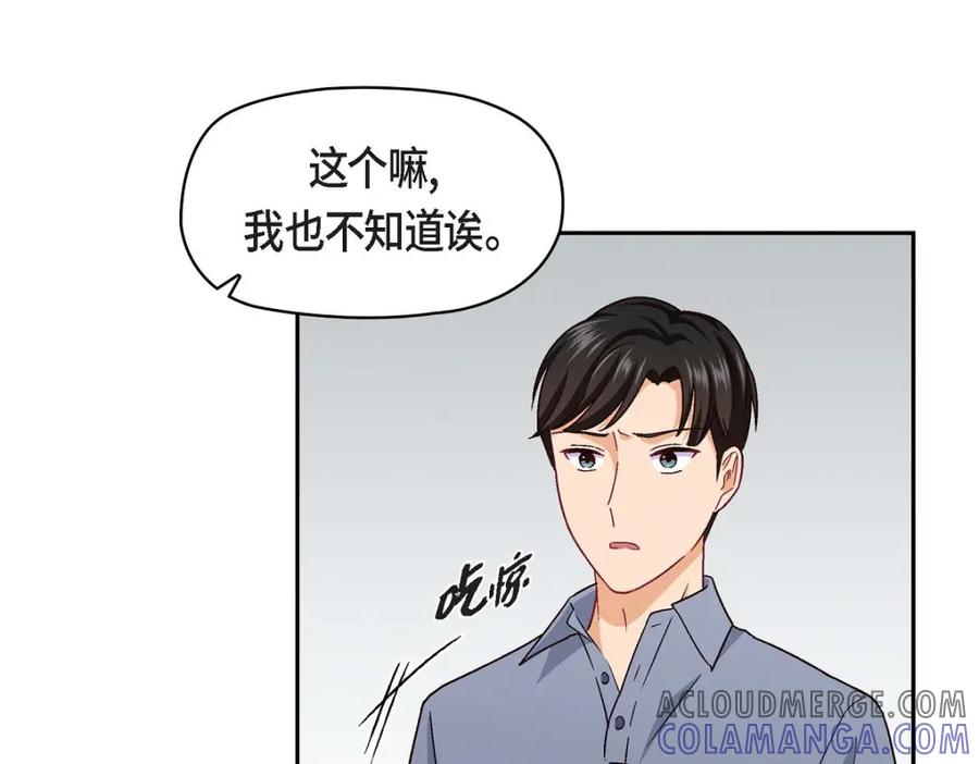 《友情进退两难》第16话 之所以会萌生出这种感情 第109页