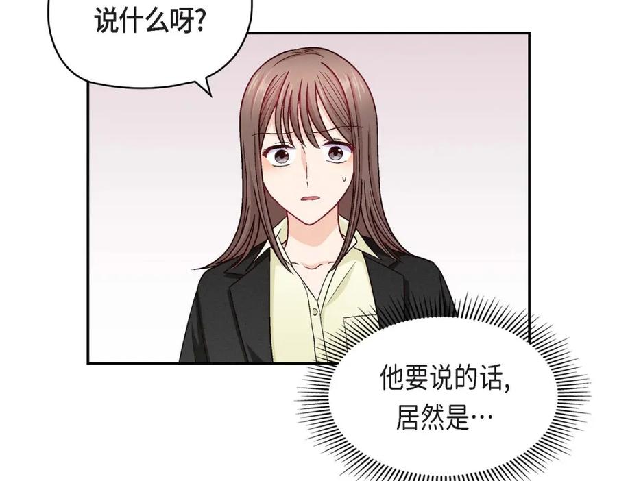 《友情进退两难》第16话 之所以会萌生出这种感情 第106页