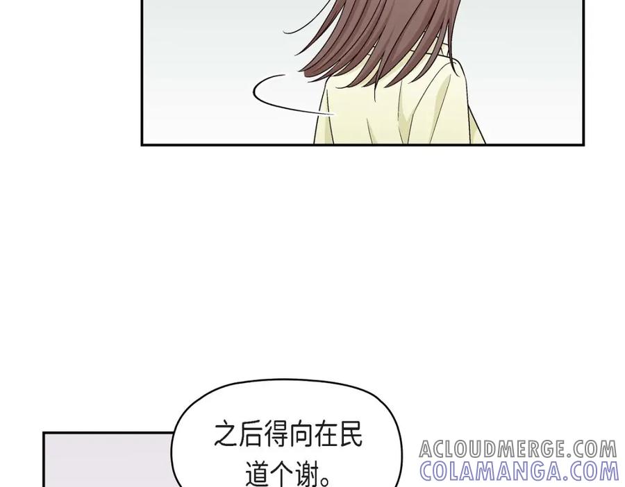 《友情进退两难》第16话 之所以会萌生出这种感情 第49页