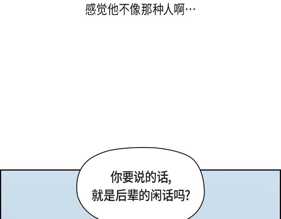 《友情进退两难》第16话 之所以会萌生出这种感情 第98页