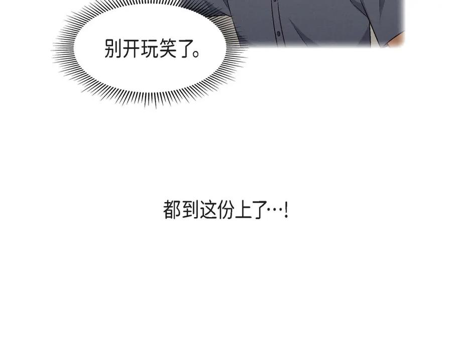 《友情进退两难》第16话 之所以会萌生出这种感情 第131页