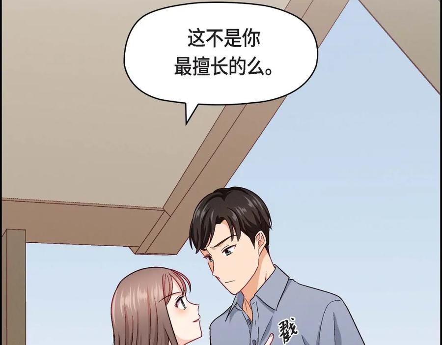 《友情进退两难》第16话 之所以会萌生出这种感情 第134页