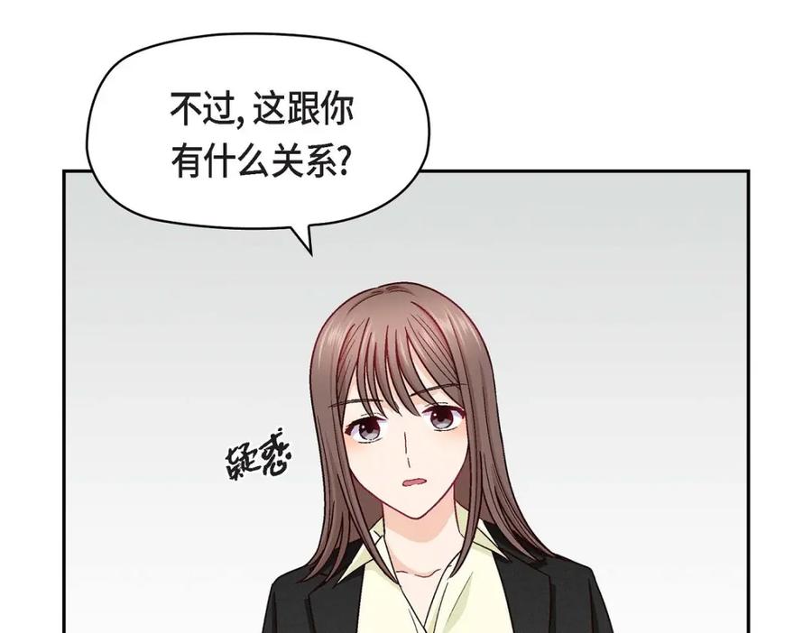 《友情进退两难》第16话 之所以会萌生出这种感情 第111页